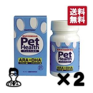 【２個セット】【Pet Health ARA + DHA 120粒×２個 】犬【ペットヘルス】【Suntory サントリー】【共立製薬】(C)