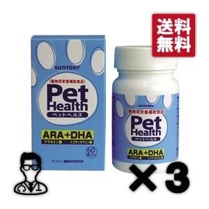 【３個セット】【Pet Health ARA + DHA 120粒×３個 】犬【ペットヘルス】【Su...