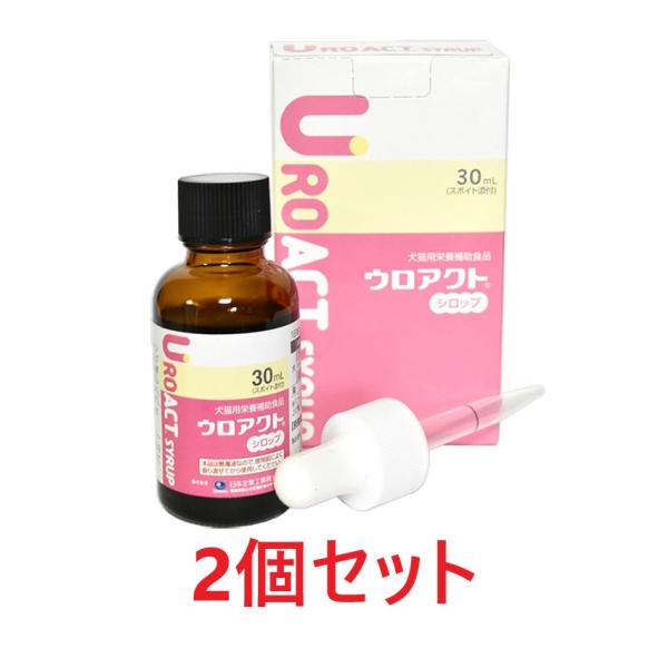 【２個セット】【ウロアクトシロップ (30mL) ×２個】【賞味期限：2026.08】【シロップ】【...