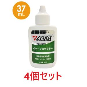 【あすつく】【４個セット】【ZYMOX ザイマックス イヤープロテクター 37mL×４個】犬猫【 PKBジャパン】（ザイマックスイヤープロテクター）｜doubutsunotame