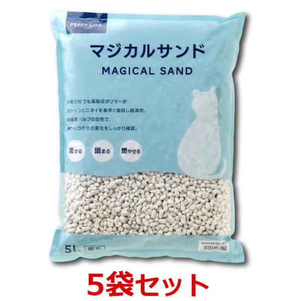 【５袋セット】【マジカルサンド (5L) ×５袋】【計25L】【猫】【猫砂】流せる固まる大好評尿の色...