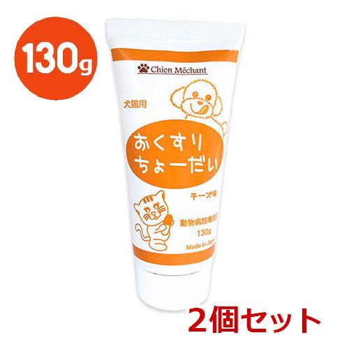 【チューブタイプ】【２個セット】『おくすりちょーだい　130g×２個』犬猫　おくすりちょうだい【キタ...