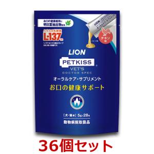 【36個セット】【PETKISS ベッツドクタースペック オーラルケア・サプリメント　(5g×28包)×36個】【犬猫用】[口腔] LION ライオン
