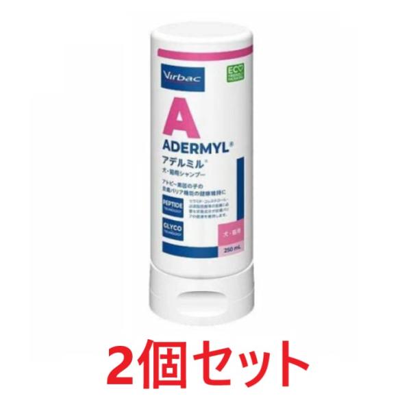 【あすつく】【２個セット】【アデルミル シャンプー 250mL×２個 】犬猫【ビルバック】（ペプチド...