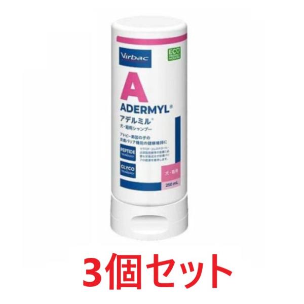 【あすつく】【３個セット】【アデルミル シャンプー 250mL×３個 】犬猫【ビルバック】（ペプチド...