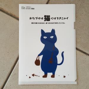 青い猫クリアファイル｜doubutu-kikin