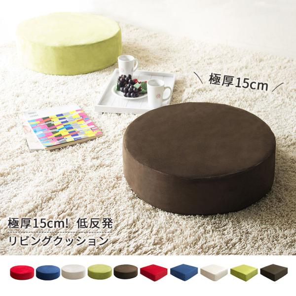 低反発クッション 低反発 クッション 極厚 15cm 座布団 丸 丸形 長方形 円座 おしゃれ シン...