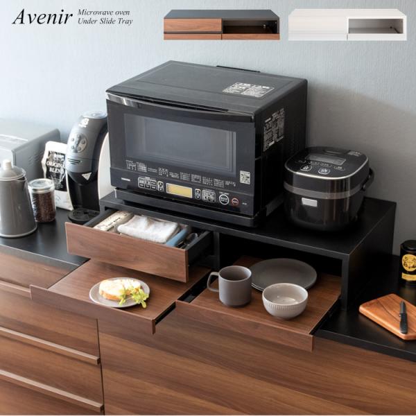 レンジ下スライドトレー レンジ下 スライド 引き出し トレー 台 おしゃれ 木製 レンジ下トレー ス...
