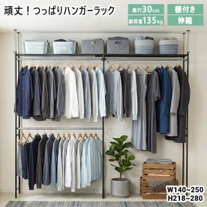 ハンガーラック 突っ張り 頑丈 スリム 2段 棚付き 収納 収納付き 伸縮 奥行30cm 耐荷重 大容量 クローゼット 壁面 天井 スチール 北欧 ホワイト 白 黒 おしゃれ