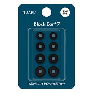 Block Ear＋7 抗菌シリコンイヤーピースの商品画像