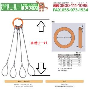 4本吊 片側リング付きワイヤスリング基本使用荷...の詳細画像1
