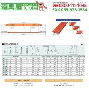 コンドー パワースリング KP-1型 JIS3...の詳細画像1