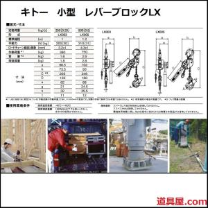 キトー レバーブロック LX003 使用荷重2...の詳細画像1