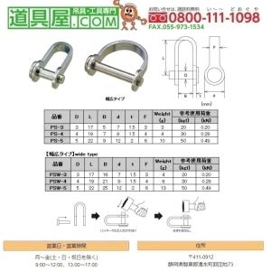 水本 ステンレス リベット式シャックル 呼び4mmの詳細画像1