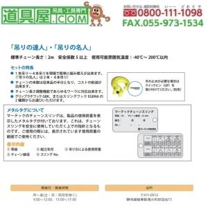 マーテック 吊りの達人TT-ME2 チェーン線...の詳細画像4