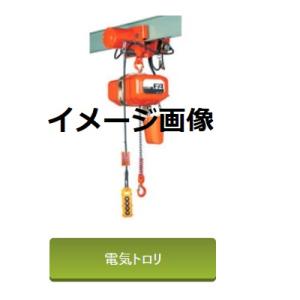 象印（ZOJIRUSHI） FA型電気トロリ結合式電気チェーンブロック2.00t