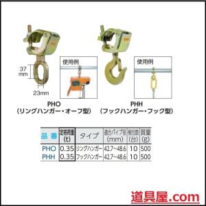 スリーエッチ パイプハンガー フック型350kgの詳細画像1