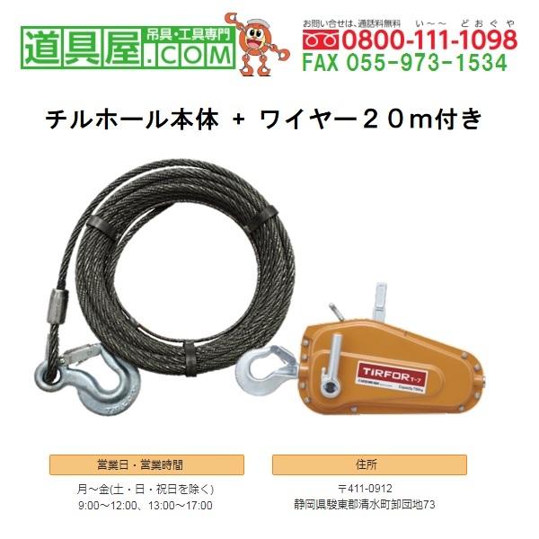 チル　万能携帯ウィンチ　能力750kg　専用ワイヤ20m付き