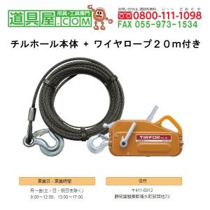 カツヤマキカイ TIRFOR チルホール T-7（本体のみ） : ハンズコテラ
