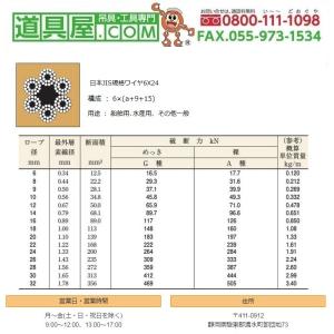 TSK ワイヤロープ6×24 O/O クロ A...の詳細画像1