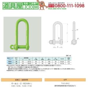 コンドー 強力長シャックル 捻じ込み式 使用荷...の詳細画像1