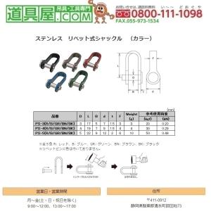 水本 ステンレス リベット式シャックル ブルー...の詳細画像1