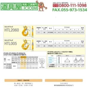 キトー スリングフック アイタイプ 使用荷重0.5Tの詳細画像1