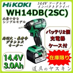 HiKOKI 14.4Vコードレスインパクトドライバ　WH14DB(2SC)　本体・バッテリ2個・充電器・ケース付｜dougu-yasukin