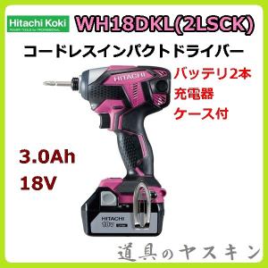 日立工機 18V コードレスインパクトドライバ WH18DKL(2LSCK)(R)　パワフルレッド