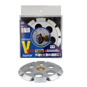 ハートフル ダイヤモンド カッター 溝入れ (V字型/外径100Φ/刃厚10mm