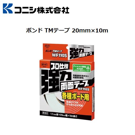 コニシ　ボンド TMテープ　WF110S　巾20mm×長10ｍ【代引き不可】