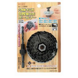 8枚替刃式ホールソー　六角軸　木工用　＃26908　RELIFE　イチネンアクセス