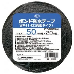 コニシ ブチルゴム系防水テープ WF414Z 両面 50mm幅×20m長 ＃04989