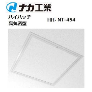 ナカ工業　天井点検口　ハイハッチ　高気密型　HH-NT-454　450角　開口寸法458×458ｍｍ...