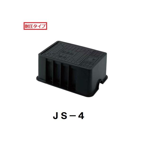 城東テクノ　JOTO　散水栓ボックス　2t耐圧タイプ　JS−4