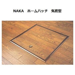 ナカ工業　NAKA　ホームハッチ　気密型　HNH-K-450　床下点検口