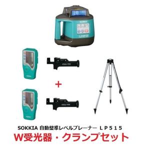 お得!!ソキア 自動整準レベルプレーナー LP515 三脚付　Ｗ受光器・クランプセット