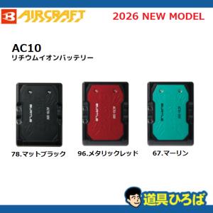 バートル 2026年新型モデル エアークラフト...の詳細画像1