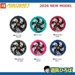 バートル 2026年新型モデル エアークラフト...の詳細画像2