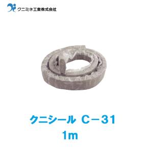 クニシール C-31 1m ベントナイトコンクリ...の商品画像
