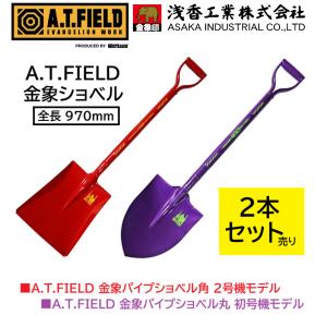 浅香工業 金象印ショベル 全長：970mm 2号機モデル 初号機モデル 2本セット売り エヴァンゲリオンコラボ