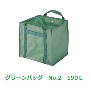 自立式グリーンバッグ No.2 190L 容量1...の商品画像