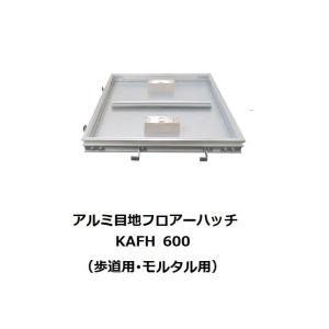 ダイケン アンダーハッチ 4HA2型600角（4HA260樹脂タイル、モルタル