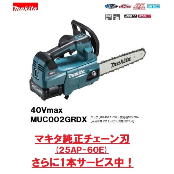 マキタ　40Vmax充電式チェーンソー　MUC002GRDX　ガイドバー長さ：250mm　青　BL4...