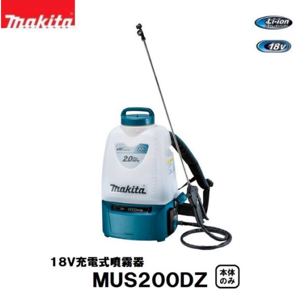 マキタ　18V充電式噴霧器　MUS200DZ　タンク容量：20L　本体のみ　※バッテリ・充電器別売　...