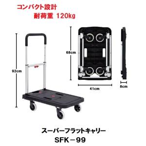 スーパーフラットキャリー　SFK-99　ゼクソン　耐荷重120ｋｇ