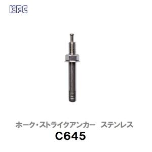 KFC ホーク・ストライクアンカー ステンレス C10-100 SCタイプ