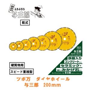ダイヤモンドホイール 与三郎 150×2.0×22 150mm セグメントタイプ YB