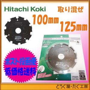 □HiKOKI 硬質窯業系サイディング用 全ダイヤチップ黒鯱125×10P