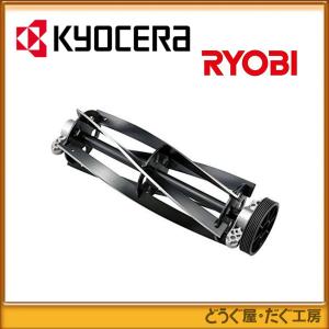 京セラ 芝刈り機用リール刃 5枚刃 LM-2810用 280mm 替え刃 替刃 芝刈機